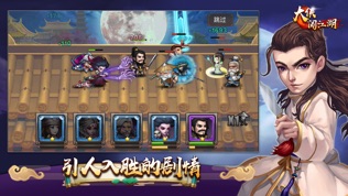 大侠闯江湖_截图3