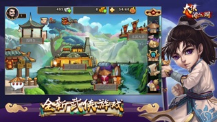 大侠闯江湖_截图1