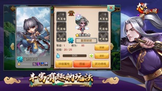大侠闯江湖_截图2