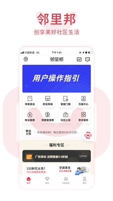 邻里邦