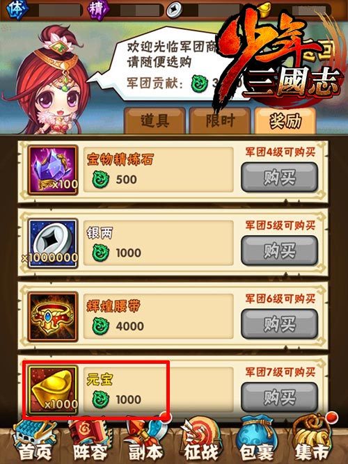 怎样才能得到少年三国志的金条 怎样才能得到少年三国志的金条