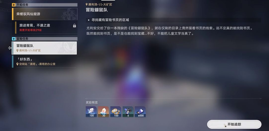 崩坏星穹铁道中主角使用何种光锥 崩坏星穹铁道中主角使用何种光锥