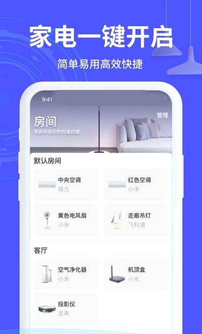 万能手机遥控器