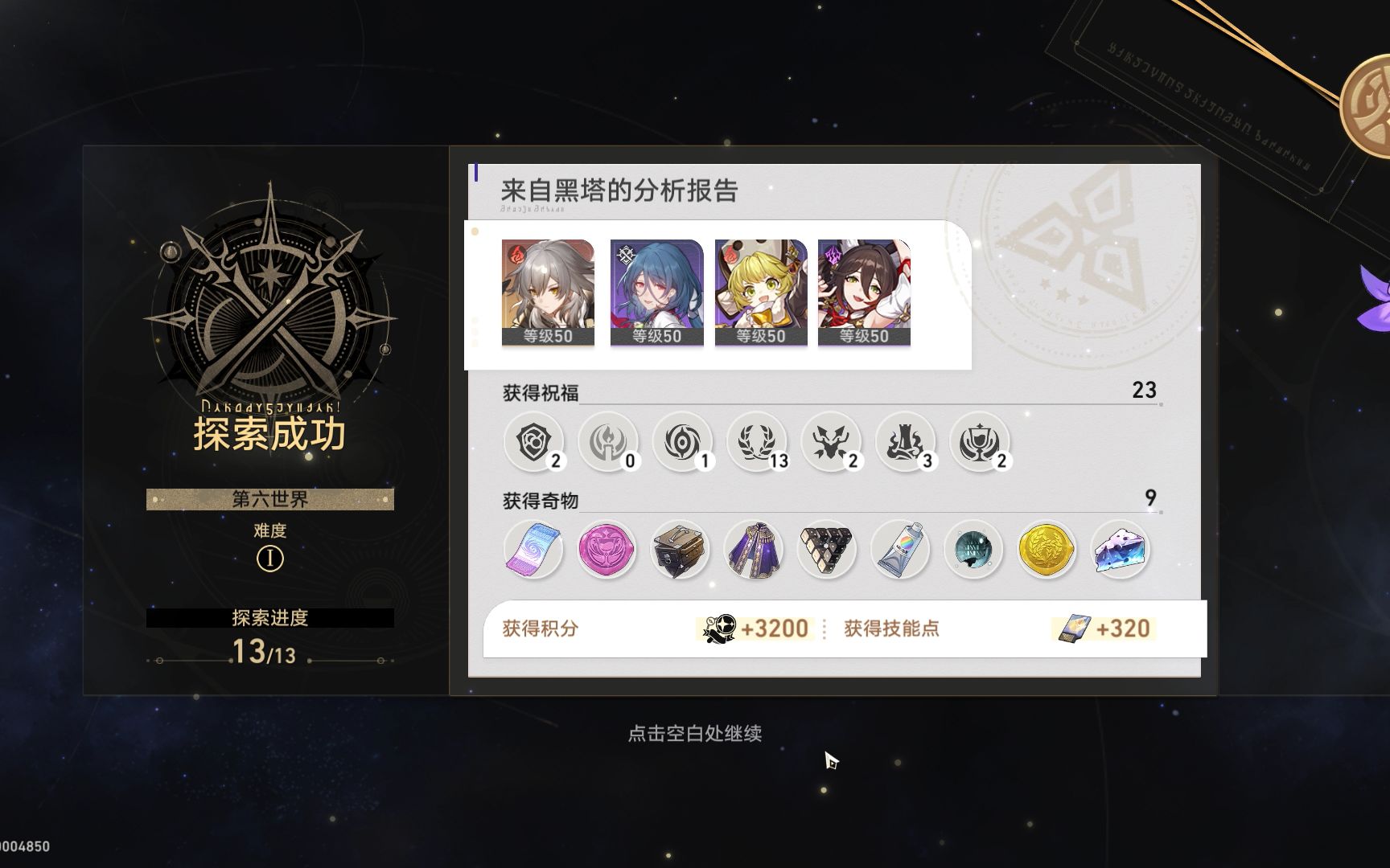 崩坏星穹铁道地图中的关键站点有哪些