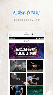 发球吧