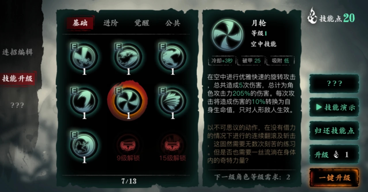 如何在影之刃3中强化随从等级 如何在影之刃3中强化随从等级