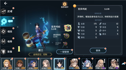 斗罗大陆游戏中熊武魂的最佳搭配是什么