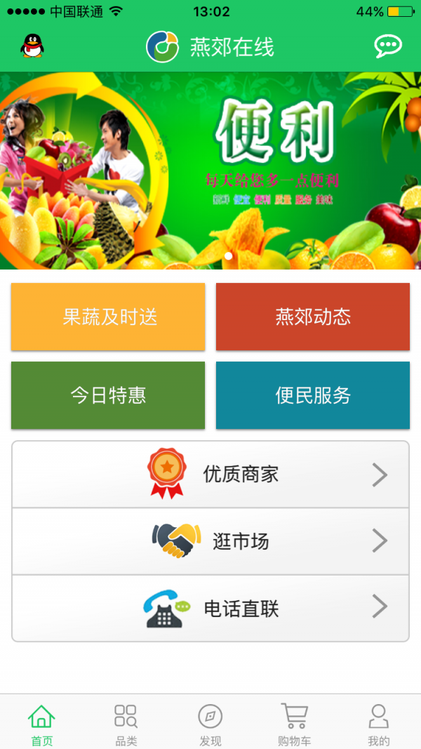 燕郊在线