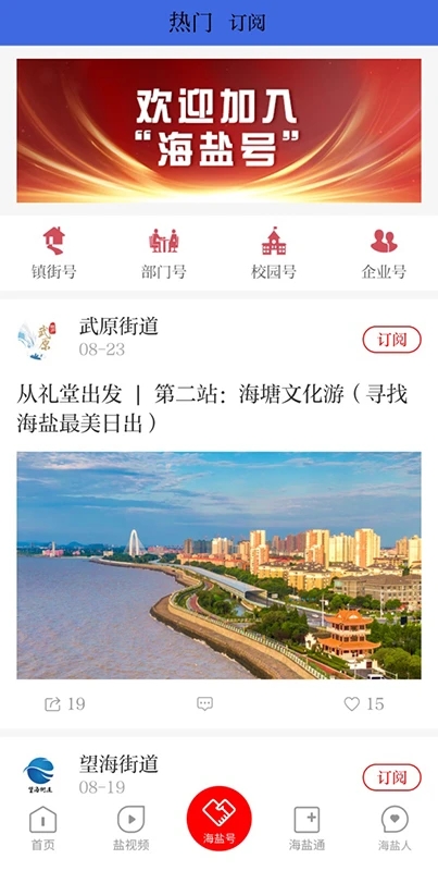 爱海盐_截图1