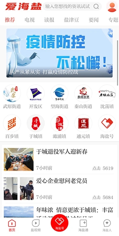 爱海盐_截图3