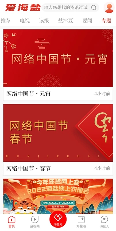 爱海盐_截图2