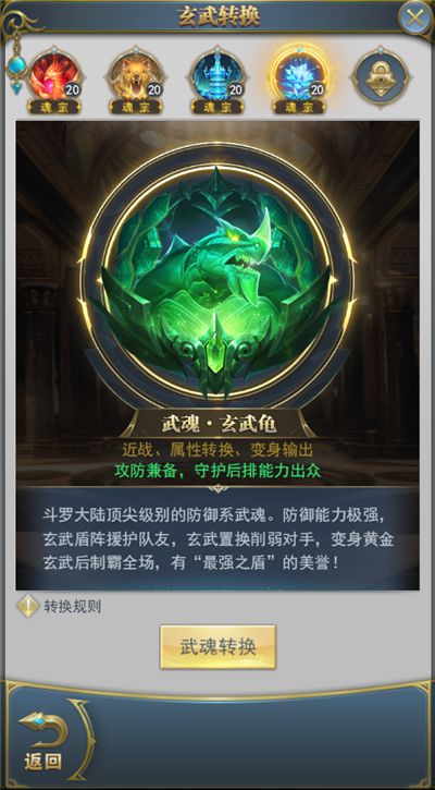 斗罗大陆有多少个百万年魂兽