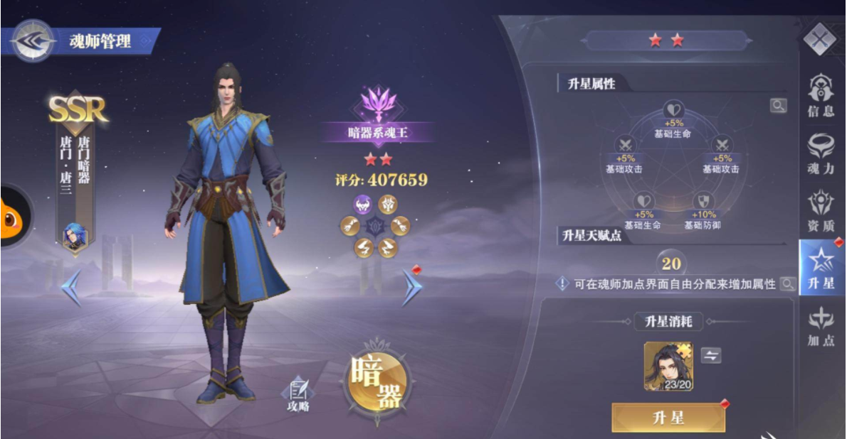 斗罗大陆魂师对决手游冲什么升级更合适 斗罗大陆魂师对决手游冲什么升级更合适