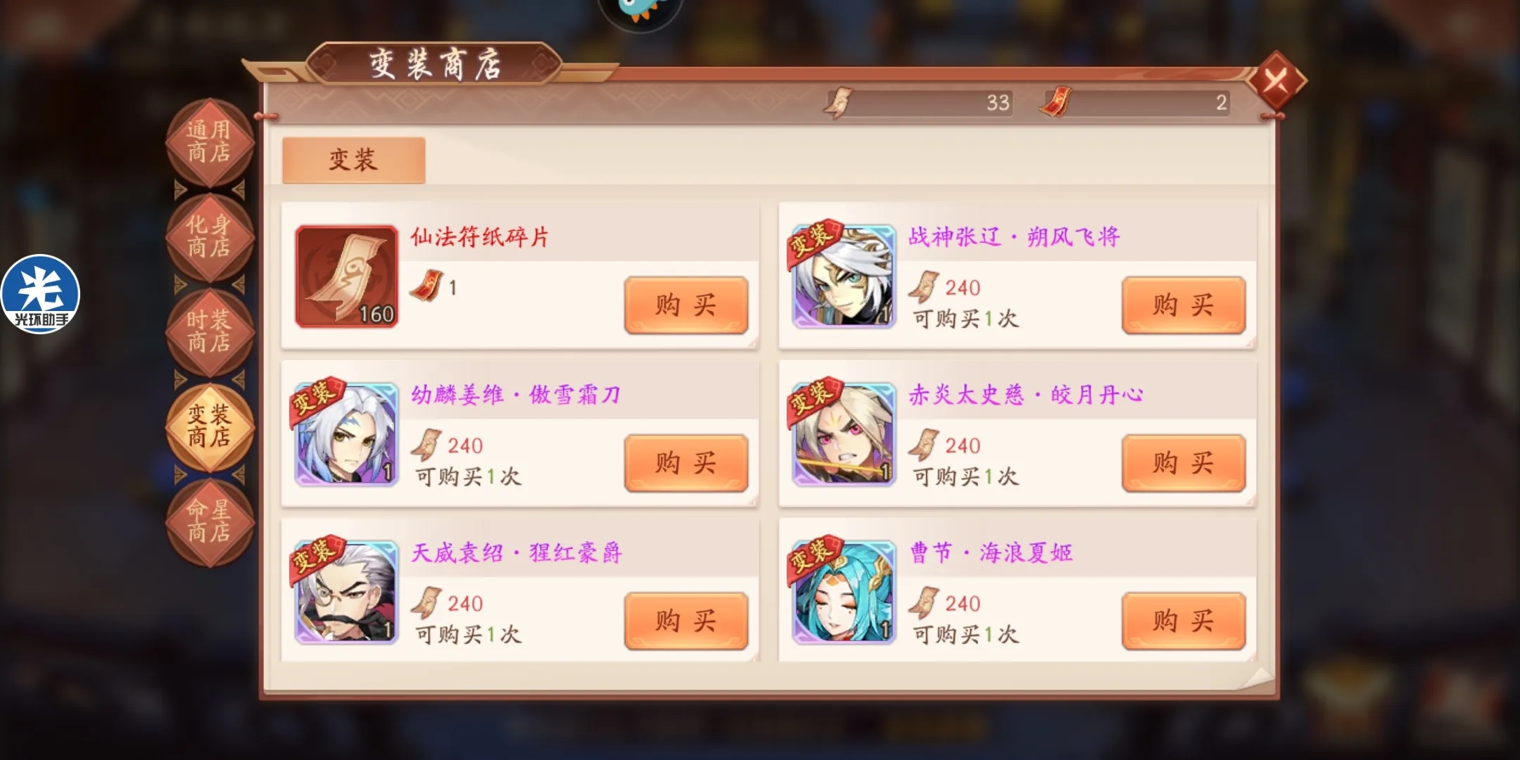 少年三国志2的清风花化煞怎样解锁