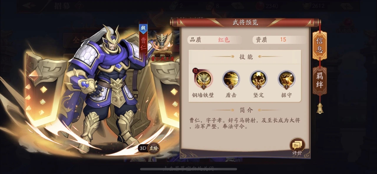 在放开那三国3中助战军的选取标准是什么