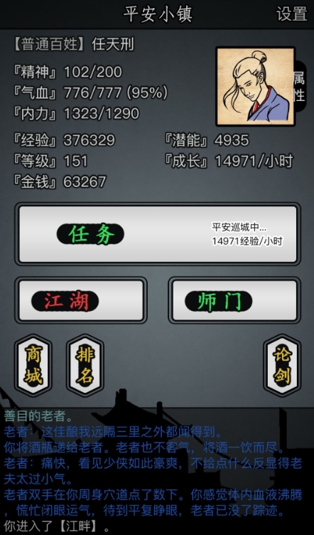怎样解锁放置江湖手游第七章