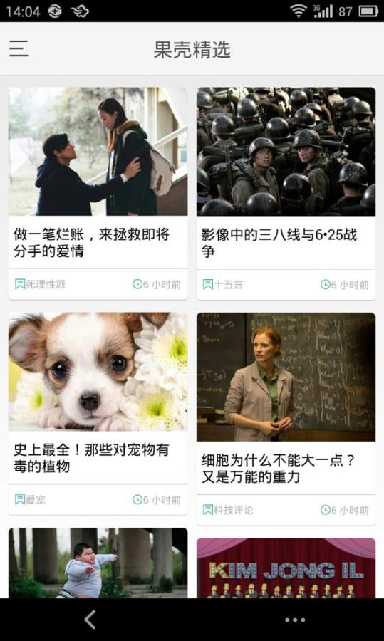 果壳精选