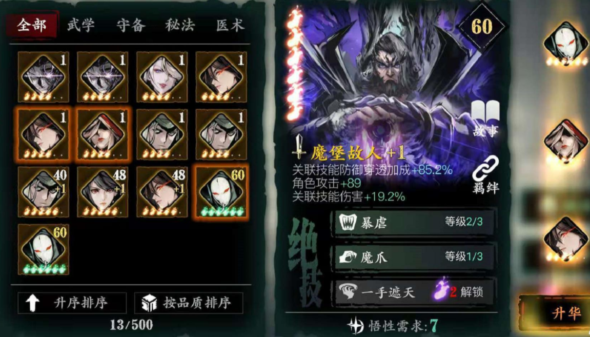 影之刃32个虚空裂隙技能是否可以自由选择