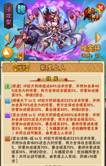 少年三国志中的零火阵容有哪些特点 少年三国志中的零火阵容有哪些特点
