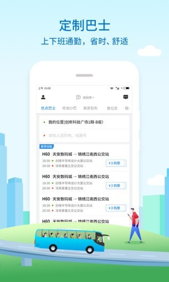 优点出行_截图1