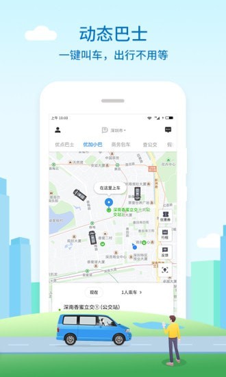 优点出行_截图2