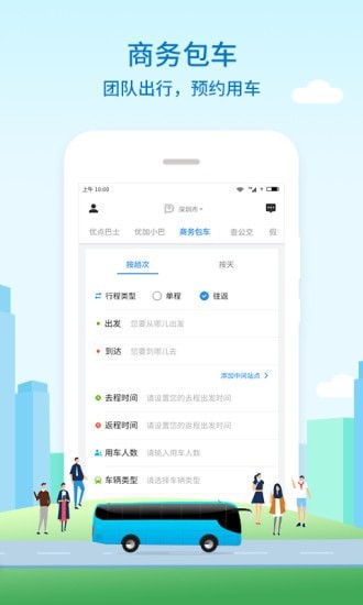 优点出行_截图4