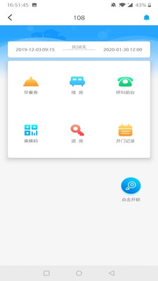 gcs钥匙_截图1