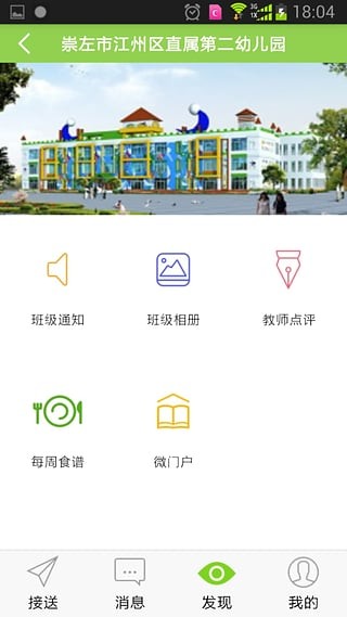 幼学通app_截图4