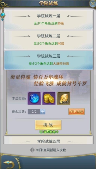 斗罗大陆中的首充页面要如何打开