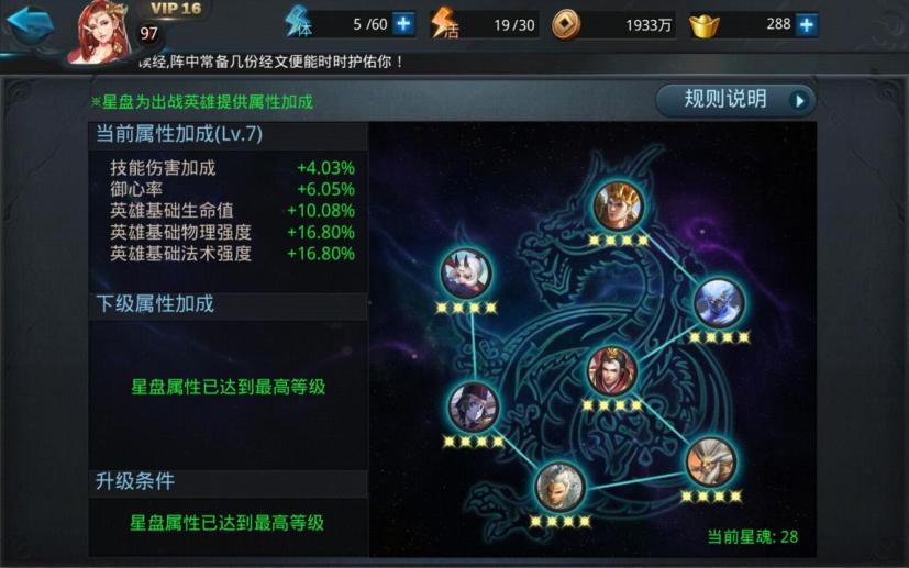 乱斗西游2如何正确使用注灵石