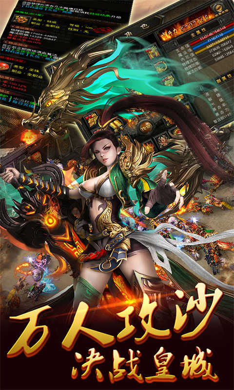 传世高爆版_截图3