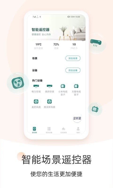 空调遥控大师