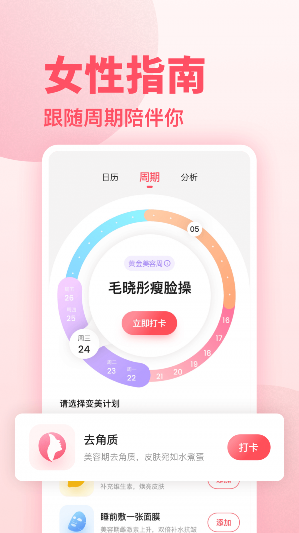 潮汐健康经期助手
