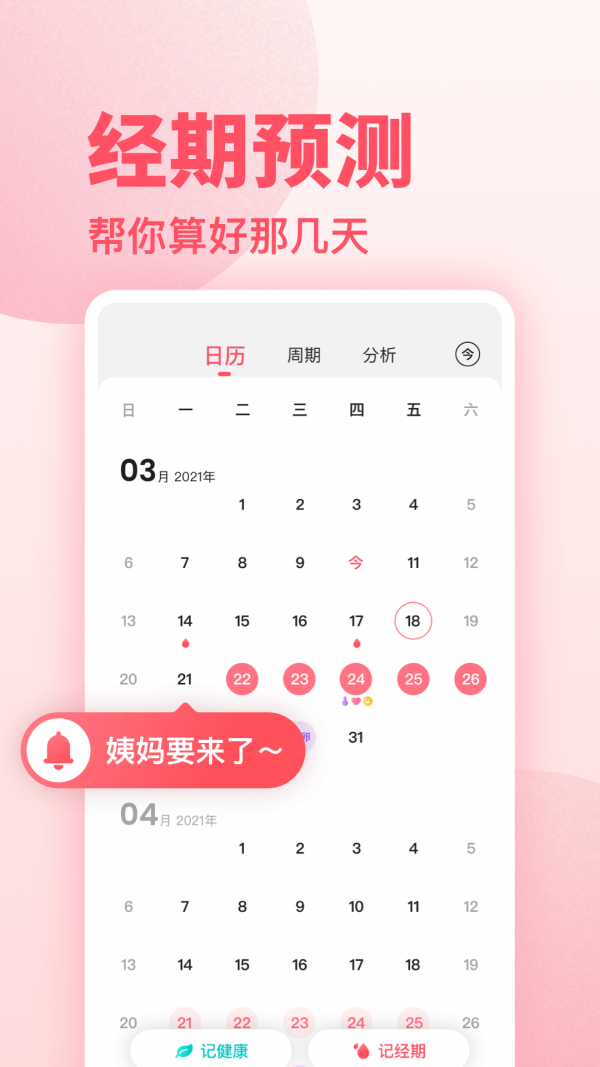 潮汐健康经期助手