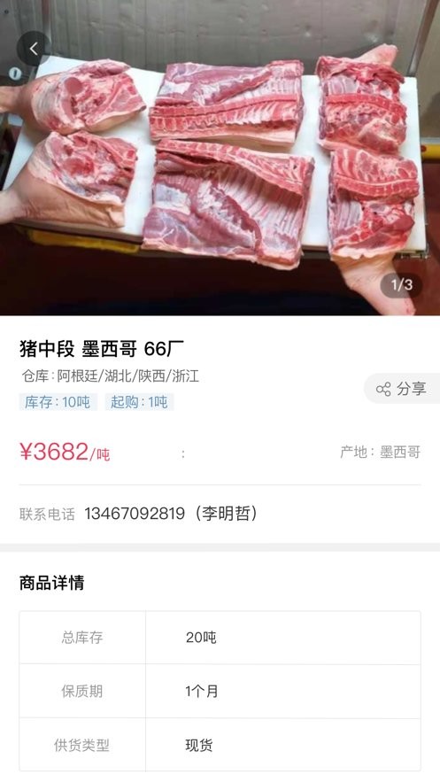 肉品网