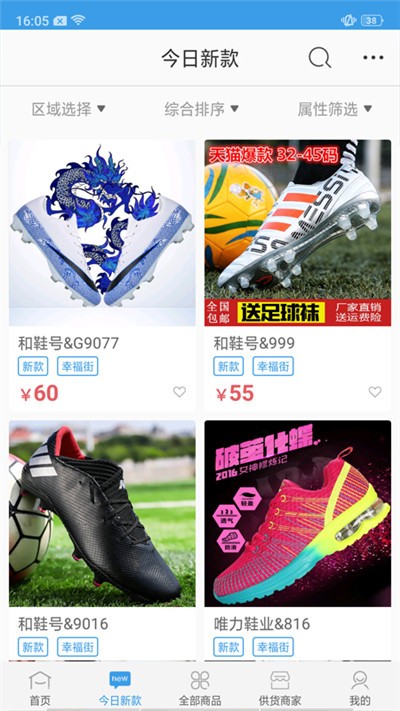 鞋类供应商