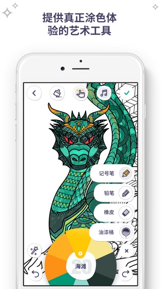 我的涂色本_截图2