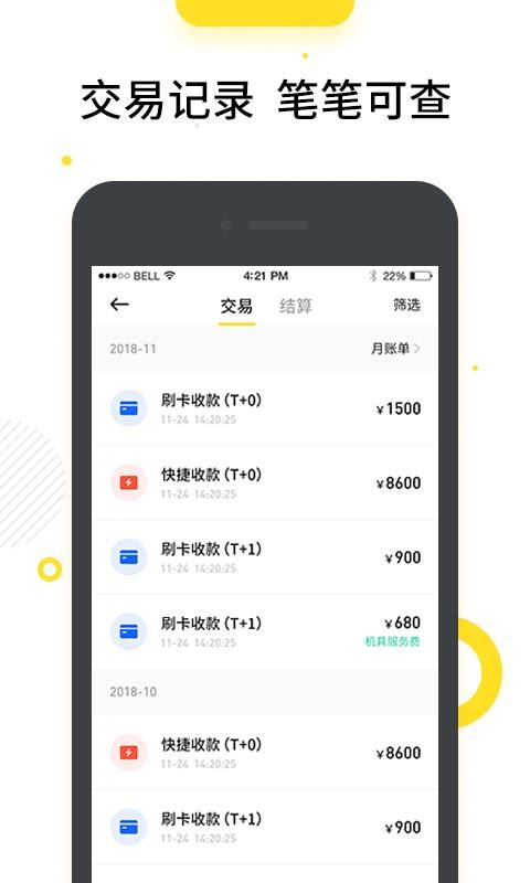 快pos_截图1