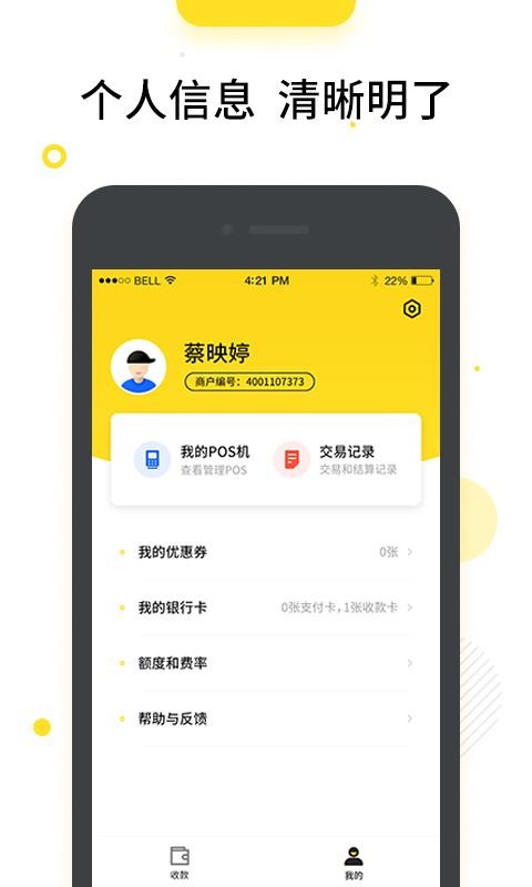 快pos_截图3