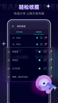 变声软件_截图1