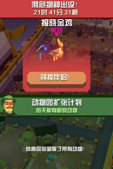 怎样才能在疯狂动物园中抓到隐藏动物