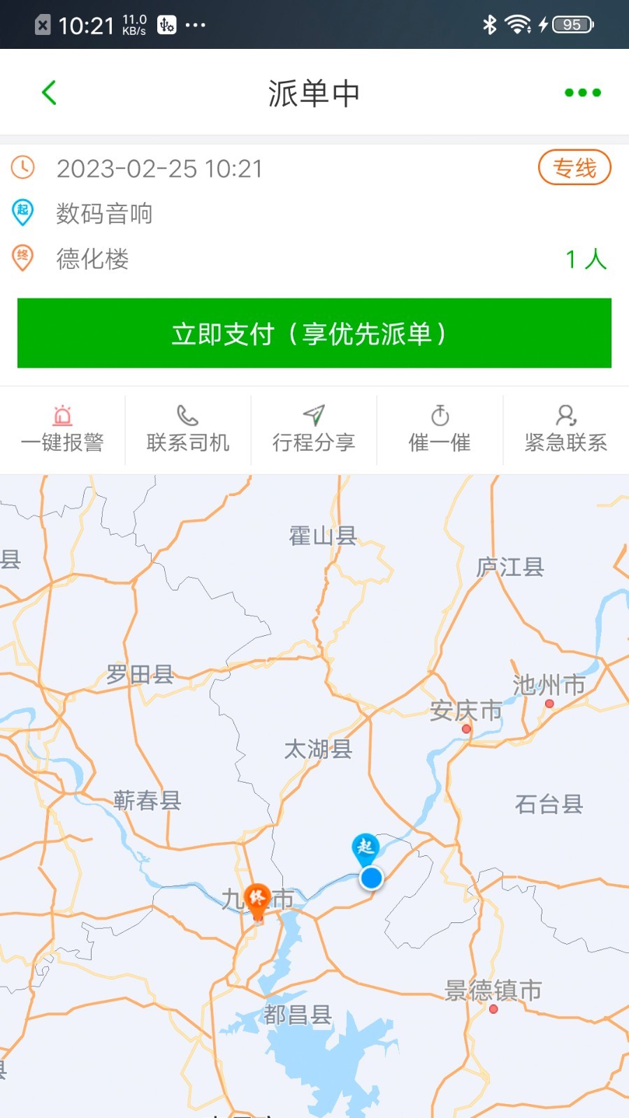 江南出行_截图3