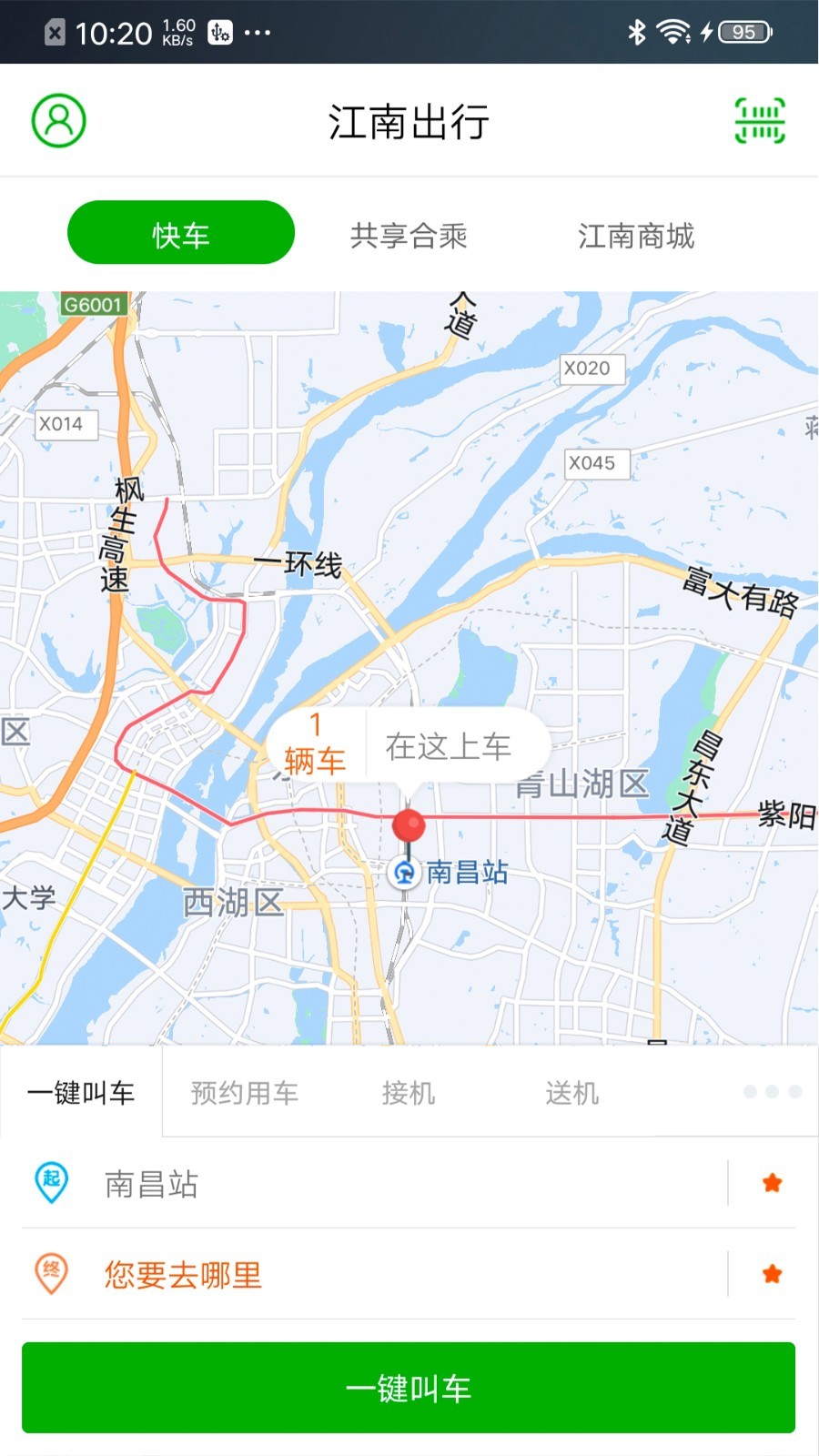 江南出行_截图4