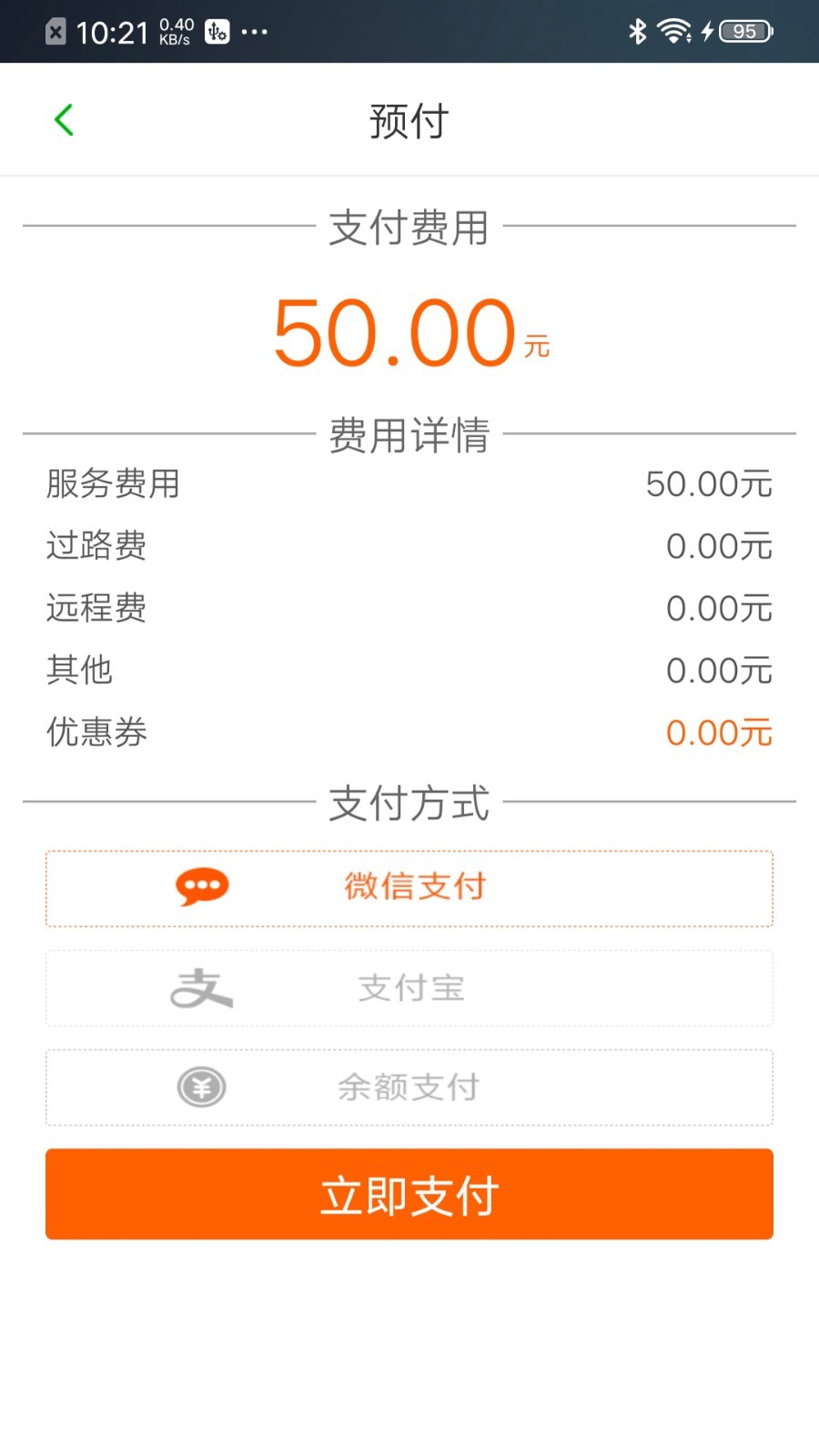 江南出行_截图1