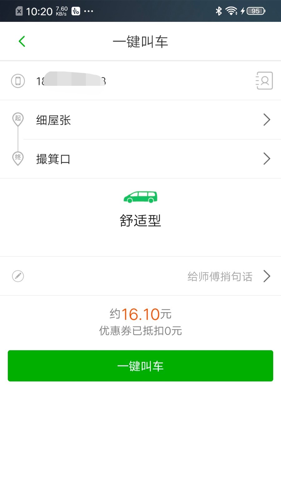 江南出行_截图2