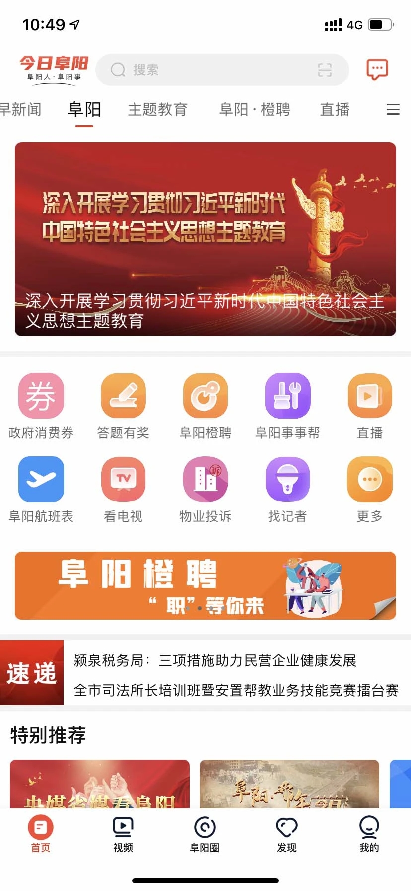 今日阜阳