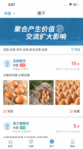 大连商品交易所_截图1