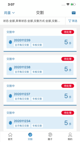 大连商品交易所_截图4