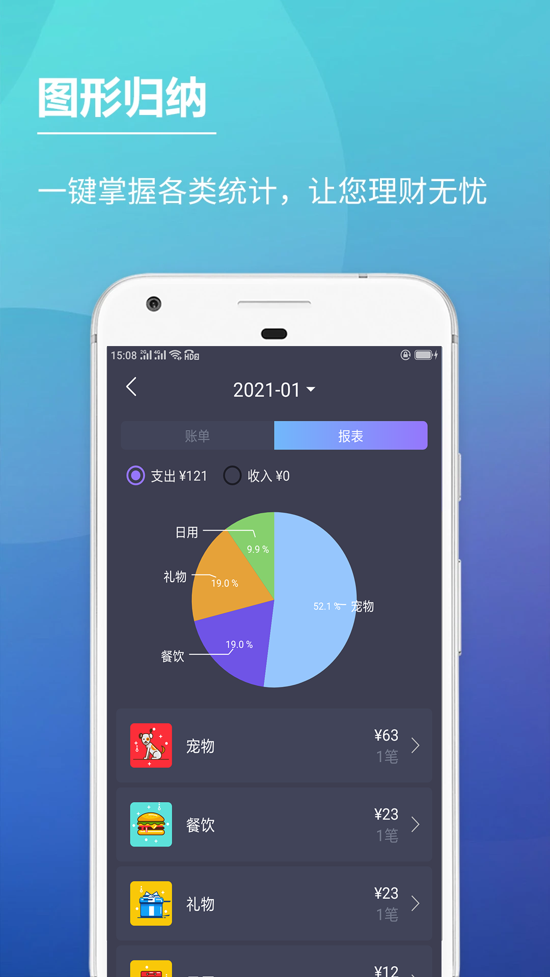 科学记账本_截图2
