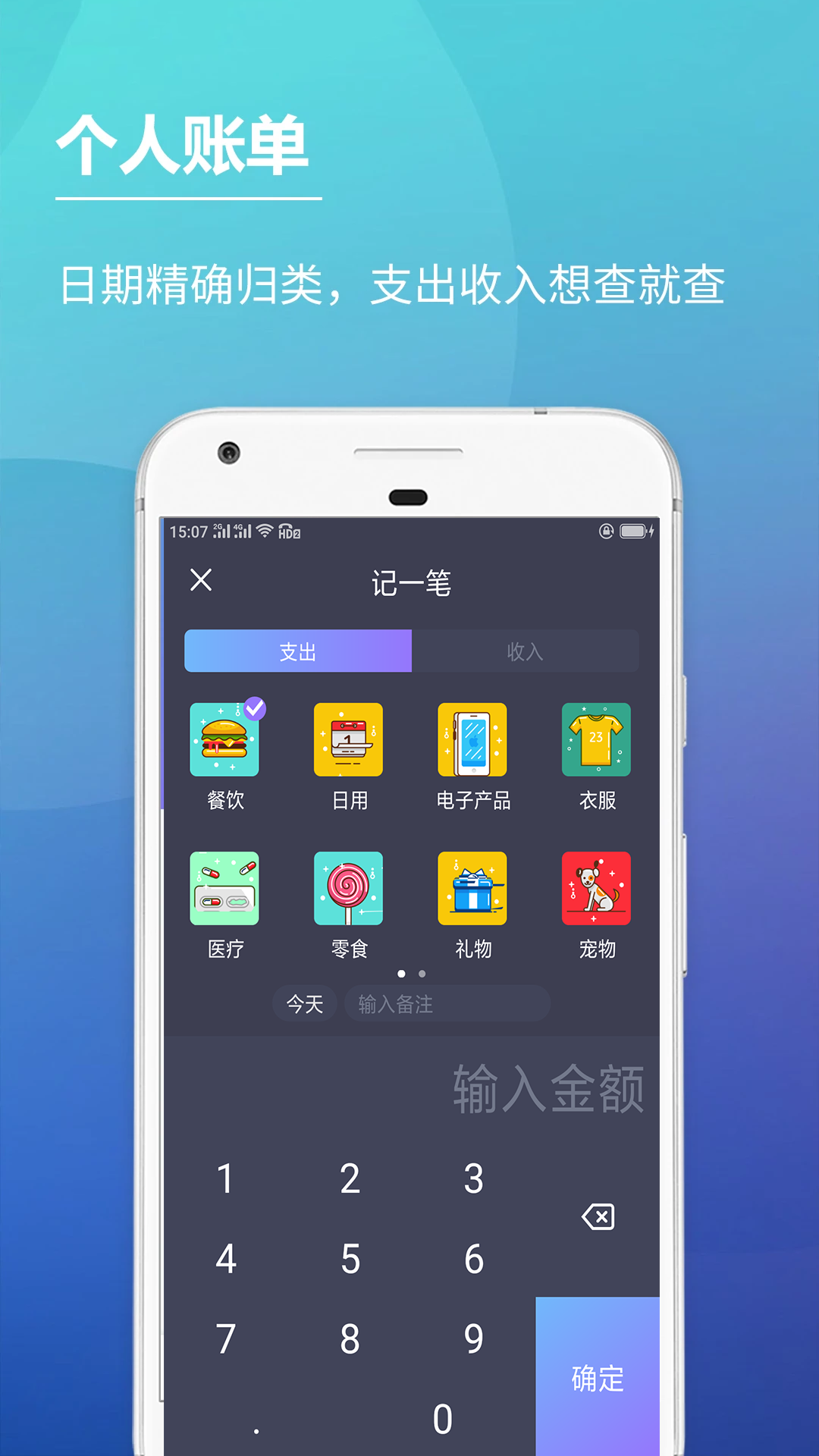 科学记账本_截图3